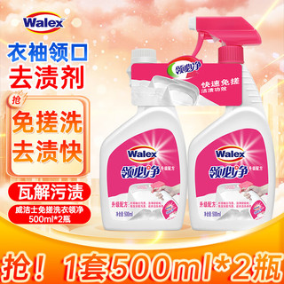 移动端、京东百亿补贴：Walex 威洁士 领必净 衣领净 500ml+500ml补充装