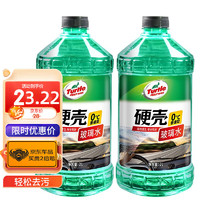 Turtle Wax 龟牌 硬壳系列 普通型玻璃水 0°C 2L 2瓶装