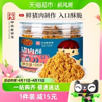 88VIP：黄金香 儿童猪肉酥 原味 100g