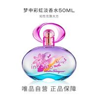 菲拉格慕 梦中彩虹淡香水 30ml/100ml 情人节礼物