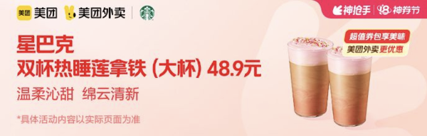 STARBUCKS 星巴克 双杯热睡莲拿铁（大杯）