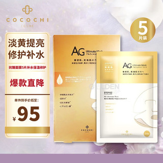 COCOCHICOSME AG抗糖紧致改善暗沉修复 金色面膜5片