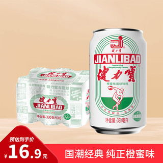 JIANLIBAO 健力宝 运动饮料 橙蜜味 330ml*6听 国潮经典罐