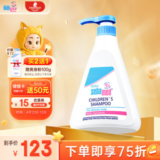 sebamed 施巴 温和洁净儿童洗发液 500ml