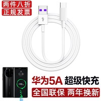 SHURUI 数锐 适用于 华为快充数据线6AType-c充电器线p30\40pro\mate1\305A快充 华为5A两米线