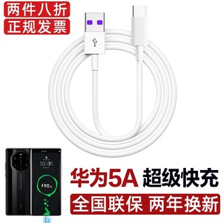 SHURUI 数锐 适用于 华为快充数据线6AType-c充电器线p30\40pro\mate1\305A快充 华为5A两米线