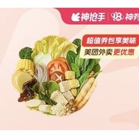 杨国福麻辣烫 九素一主食单人餐 外卖券