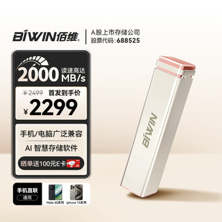 BIWIN 佰维 4TB移动固态硬盘（PSSD）PD2000高速移动固态硬盘2000MB/s手机笔记本外接便携 星光色