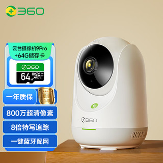 360 9pro 云台 64GB存储套装