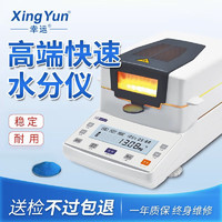 XingYun幸运卤素水分测定仪快速水份测量仪水分检测XY-100MW