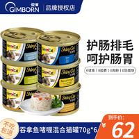 Gimborn 俊宝 猫猫罐头吞拿鱼啫喱罐混合口味70g*6