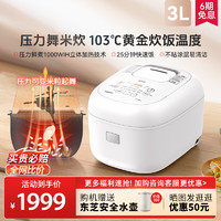 TOSHIBA 东芝 电饭煲压力鲜饭煲3升多功能家用电饭锅IH