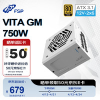 FSP 全汉 VITA GM 750W雪装版金牌全模组电源（ATX3.1/PCle 5.1 12V-2x6接口/105℃工业等级日系电容）