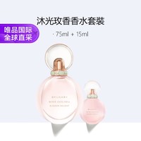 BVLGARI 宝格丽 沐光玫香香水套裝 75ml+15ml