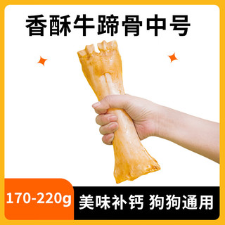 悠尚之味磨牙棒狗耐咬骨头大小型犬幼犬补钙训练励宠物零食狗狗牛棒骨 烘干牛蹄骨中号170-220g 1根