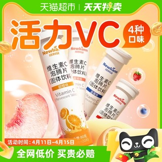 Newliann 纽利安 维生素C泡腾片固体饮料4g*20片儿童成人VC维C沸腾泡片含片