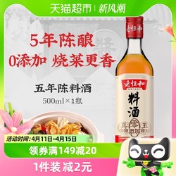 老恒和 0添加料酒500ml/瓶五陈年酿大米古法酿造调味品料调料黄酒