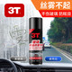  3T 汽车防雾剂 260ml*1瓶　