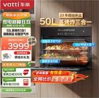 VATTI 华帝 i23023 蒸烤箱嵌入式  50L 搪瓷内胆