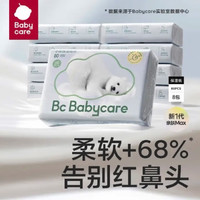 babycare BC BABYCARE熊柔巾 超柔婴儿纸巾新生儿宝宝保湿柔纸巾乳霜云柔抽纸80抽-8包