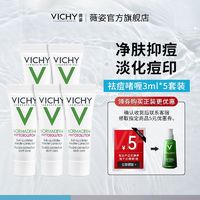 VICHY 薇姿 祛痘保湿焕肤精华乳控油抑痘3ml*5