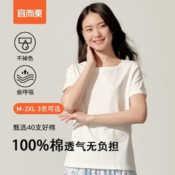 YOUR SUN 宜而爽 100%纯棉女士T恤短袖圆领打底衫透气舒适休闲可外穿上衣女