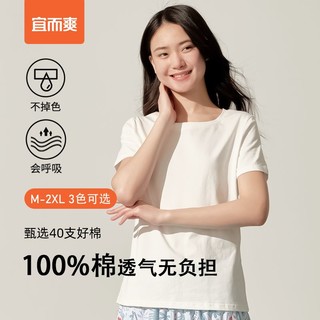 YOUR SUN 宜而爽 100%纯棉女士T恤短袖圆领打底衫透气舒适休闲可外穿上衣女