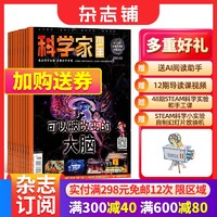 《科学家少年杂志》 （2024年1月起订 1年共12期 8-15岁青少年）