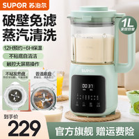 SUPOR 苏泊尔 豆浆机家用1L全自动免过滤豆浆机榨汁机破壁机一体机蒸汽自清洁智能触屏2-4人 DJ10B-P109