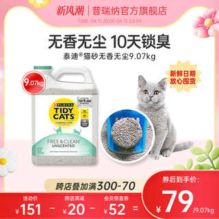 TIDY CATS 泰迪 TidyCats 泰迪 膨润土猫砂 9.07kg 持续除臭型