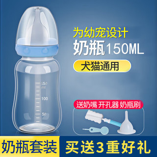 悠梵萌 宠物奶瓶大容量幼猫幼犬新生狗狗猫咪喂奶器用品 150ml 6件套