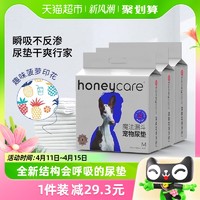 88VIP：Honeycare 好命天生 魔法漏斗宠物狗狗尿垫3包组合装除臭尿片猫尿布