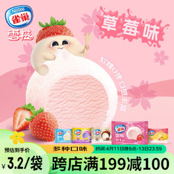 Nestlé 雀巢 冰淇淋 糯米糍 雪糍 草莓味 32g*8袋