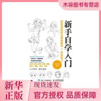 海南出版社 超级漫画技法基础教程实战练习 新手自学入门 零基础动漫人物绘画