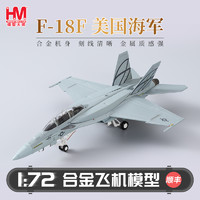 HOBBYMASTER 美国海军F18战斗机飞机模型仿真合金成品军事航模摆件