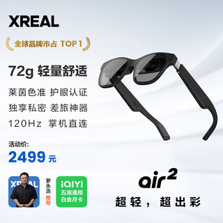 XREAL Air 2 智能AR眼镜 SONY硅基OLED屏 120Hz高刷 72g超轻 DP直连Mate60和iPhone15系列 非VR眼镜灰色