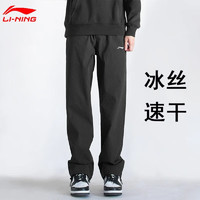 LI-NING 李宁 运动裤男夏季宽松休闲直筒裤卫裤速干裤健身跑步梭织冰丝运动长裤 黑色-速干直筒 L/175 建议(120-145斤)