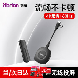 Horion 皓丽 无线投屏器 4K高清 企业级办公会议家用  手机笔记本电脑HDMI投影仪平板 拍拍投屏盒子  HG-1S