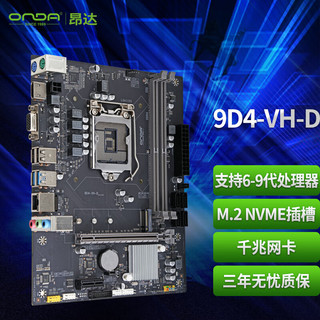 ONDA 昂达 9D4-VH-D（Intel B250/LGA 1151）支持6789代处理器 主板