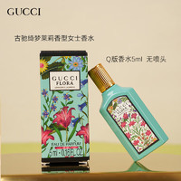 GUCCI 古驰 绮梦茉莉香型女士香水5ml 中小样，介意慎拍 无喷头Q版香水