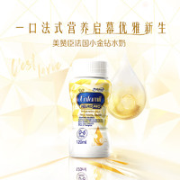 美赞臣欧版Enfamil法国小金钻婴幼儿液态奶(0-6个月）120ml/瓶 【小金钻水奶】1段120ml