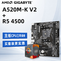 AMD 锐龙R5 4500 盒装CPU 搭技嘉 A520M K V2 主板CPU套装