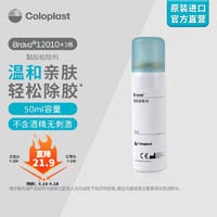 Coloplast 康乐保 Brava12010 造口除胶剂医用 黏胶祛除喷剂造口袋底盘粘胶剥离揭除去除剂造口护理用品