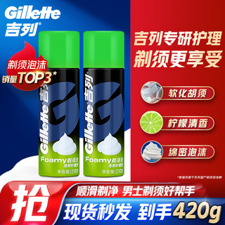 Gillette 吉列 男士FOAMY剃须泡 清新柠檬型 210g*2