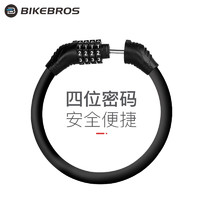 BIKEBROS 山地自行便携密码车锁防盗锁电瓶电动单车钢丝锁固定链条密码锁头 四位密码锁黑色