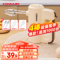 KONKA 康佳 打蛋器 家用电动打蛋机 奶油奶盖打发器迷你 烘焙手持式搅蛋搅拌器 KDDQ-1201-W