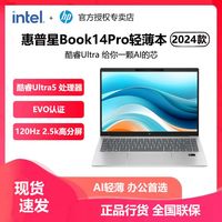 百亿补贴：HP 惠普 星BookPro14酷睿Ultra5-125H 2.5K屏AI轻薄笔记本电脑EVO认证