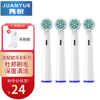 JUANYUE 隽悦 适配博朗oralB欧乐B电动牙刷头D12 D16 3757 3709 D100 P2000 P4000替换通用圆形成人刷头 多角度 4支 装