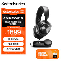 Steelseries 赛睿 寒冰新星专业版Arctis Nova Pro有线电竞头戴式游戏耳机 听声辨位 Hi-Res认证 2代Game DAC