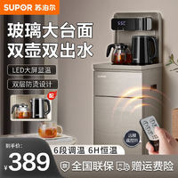 SUPOR 苏泊尔 茶吧机 家用饮水机 遥控智能背板下置水桶智能恒温立式多功能泡茶机 浅灰色 温热型